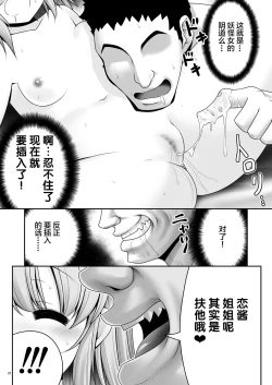 Page 20 of Koufuku Suimin Wana