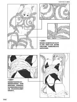 Page 56 of How to Draw the Shokusyu