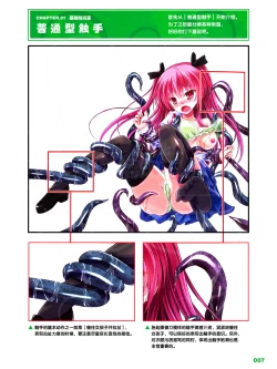 Page 7 of How to Draw the Shokusyu