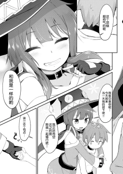 Page 7 of Lolikko Megumin o Kouryaku Seyo!