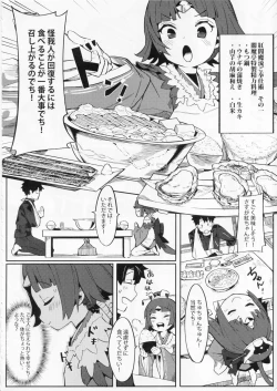 Page 5 of Enmatei Ryouyou-ki