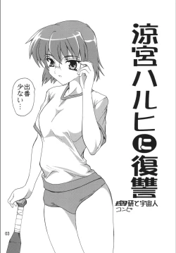 Page 3 of Suzumiya Haruhi no Fukushuu