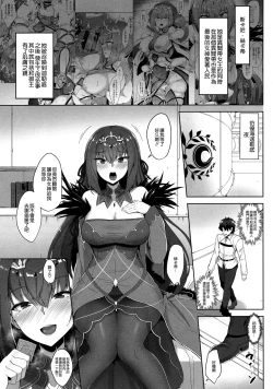 Page 4 of Scathach Shishou to Skadi-sama wa Ai ga Hoshii