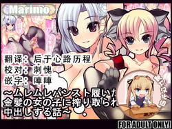 Download Muremure PanSto Haita Kinpatsu no Onnanoko ni Shiboritoraretari Nakaide Shisuru Hanashi