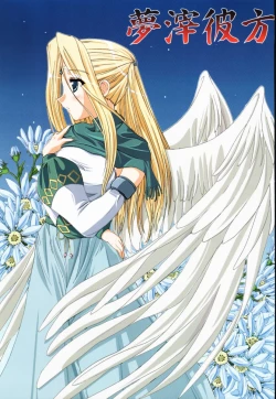 Page 1 of Yume Shi Kanata