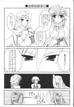 Page 30 of Yume Shi Kanata