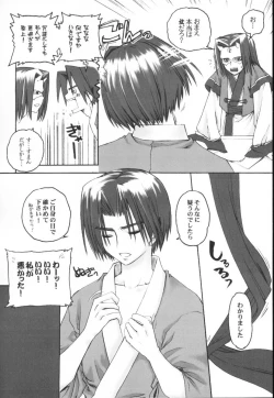 Page 33 of Yume Shi Kanata