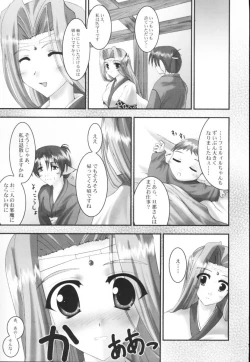 Page 8 of Yume Shi Kanata