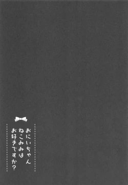 Page 16 of Onii-chan Nekomimi wa Osuki desu ka?