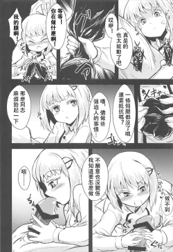 Page 9 of Mendokusai Soyuz