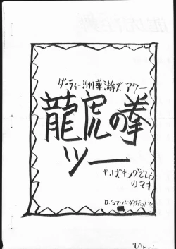 Page 4 of Ryuuko Inmai