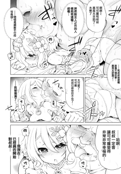 Page 20 of Moushiwake Arimasen Aruji-sama...