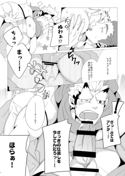 Page 19 of Shukun-dono to Ore no Fuyu!