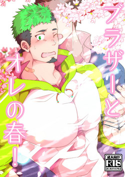 Download Brother to Ore no Haru!