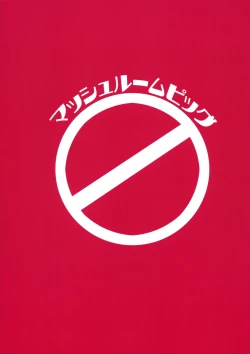 Page 18 of Sense to Naisho no Obenkyou | A Secret Study with Sensei