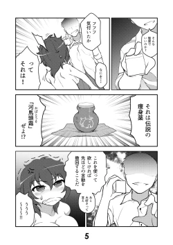 Page 4 of Oryou-san wa Sodachi Sakari!