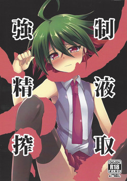 Download Kyousei Seieki Sakushu