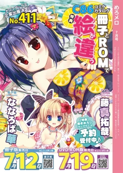 Page 24 of 月刊めろメロ 2014年7月号