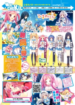 Page 14 of 月刊めろメロ 2014年8月号