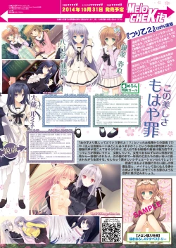 Page 13 of 月刊めろメロ 2014年10月号