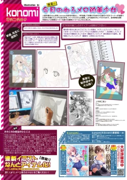 Page 18 of 月刊めろメロ 2014年10月号