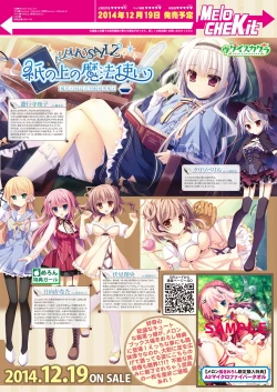 Page 19 of 月刊めろメロ 2014年12月号