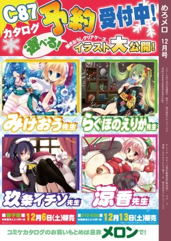 Page 32 of 月刊めろメロ 2014年12月号