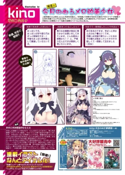 Page 18 of 月刊めろメロ 2014年11月号