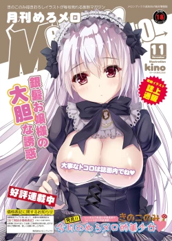 Page 1 of 月刊めろメロ 2014年11月号