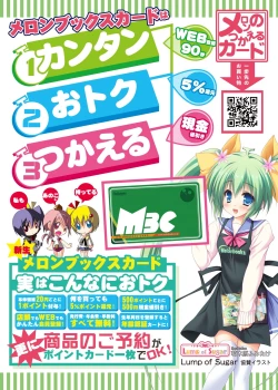 Page 2 of 月刊めろメロ 2014年11月号