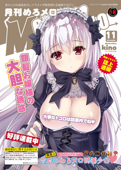 Download 月刊めろメロ 2014年11月号