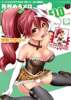 Page 1 of 月刊めろメロ 2012年9月号