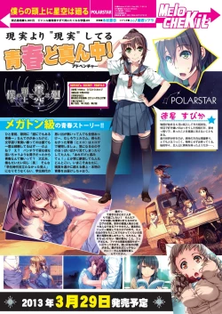 Page 13 of 月刊めろメロ 2013年2月号