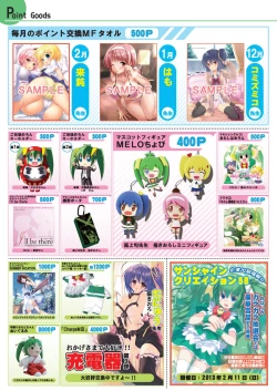 Page 2 of 月刊めろメロ 2013年2月号