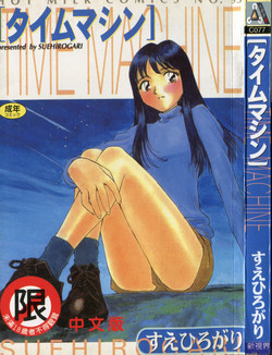 Download Time Machine