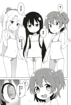 Page 5 of MBJS ga Maiorita!