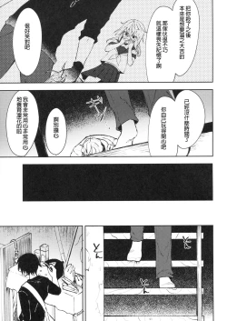 Page 26 of Tsumetai Binetsu