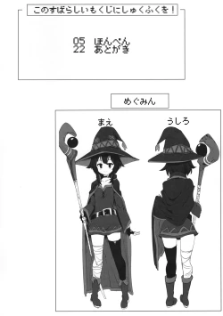 Page 4 of Megumin ga Netetari Netenakattari