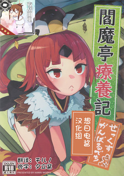 Download Enmatei Ryouyou-ki