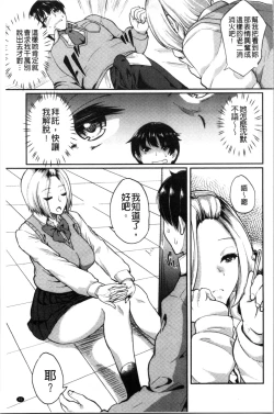 Page 88 of Kanojo ga SEX ni nare teru wake | 女友對激情性愛變很習慣的理由