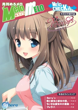 Page 7 of 月刊めろメロ 2013年6月号