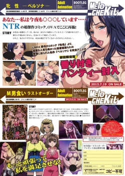 Page 14 of 月刊めろメロ 2013年7月号