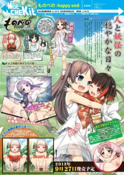 Page 16 of 月刊めろメロ 2013年9月号