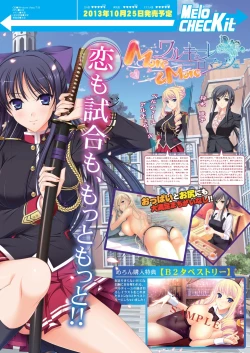 Page 13 of 月刊めろメロ 2013年10月号