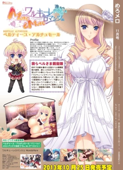 Page 24 of 月刊めろメロ 2013年11月号