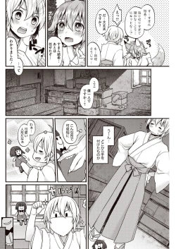Page 25 of Kyou Boku wa Oinari-samani Doutei o Ubawaremashita