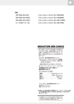 Page 88 of Kyou Boku wa Oinari-samani Doutei o Ubawaremashita