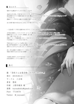 Page 25 of Misaki-san wa Douteigui ga Yamerarenai.