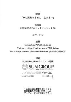 Page 30 of Moushiwake Arimasen Aruji-sama...