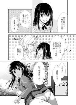 Page 4 of Shokupan Kuwaete Toukouchuu... Butsukatta Aite to Kozukuri Ecchi!?1